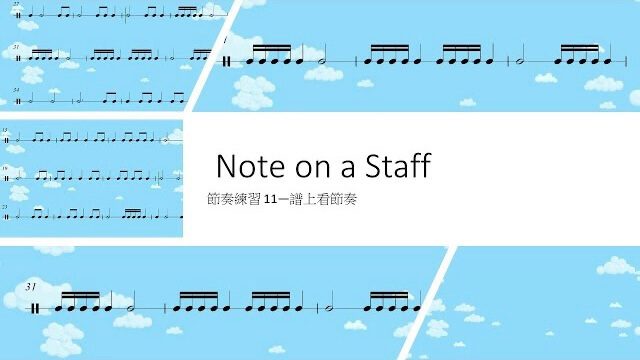Rhythm lessons 11│Note on a staff 節奏練習11 譜上看節奏
