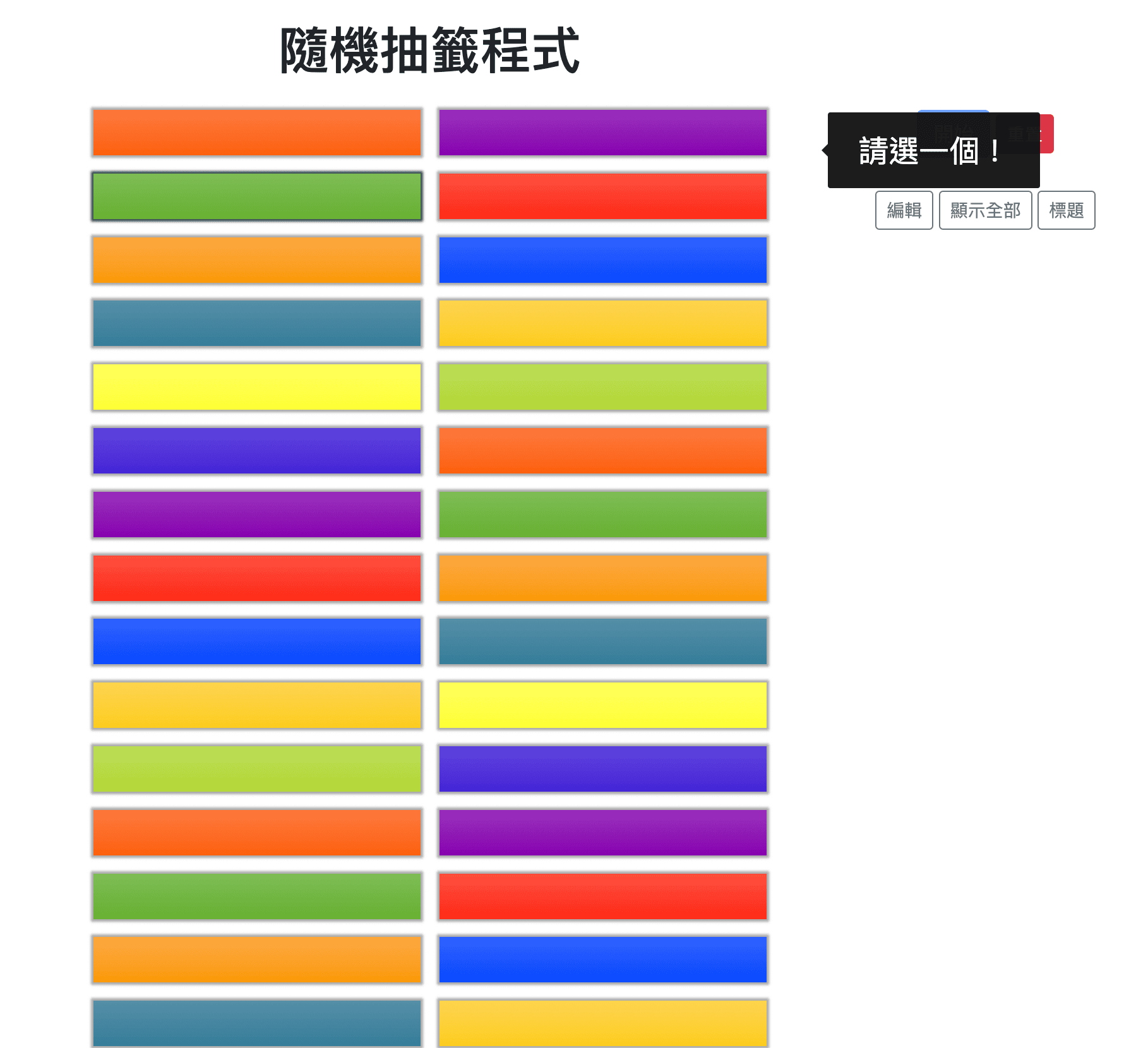 這是線上進行抽卡片的系統展示