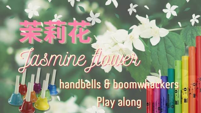 茉莉花-八音鐘【會員專享】