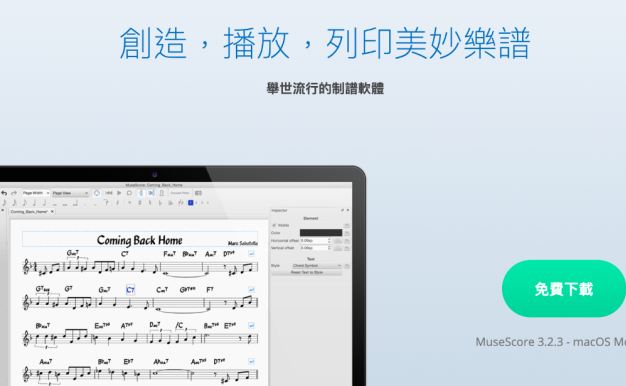 打譜軟件:Muse Score 還是 Sibelius?