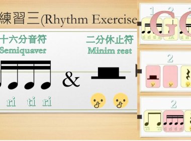 Rhythm lessons 3丨十六分音符和二分休止符節奏組合練習3 semiquaver & minim rest rhythm exercise