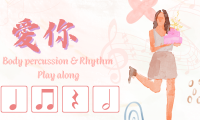 王心凌-愛你-Body Percussion