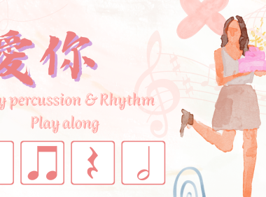 王心凌-愛你-Body Percussion