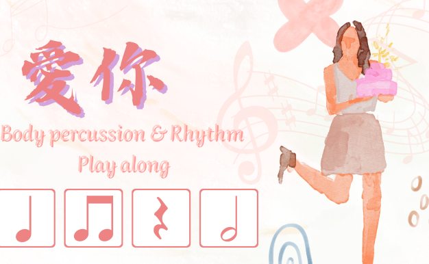 王心凌-愛你-Body Percussion