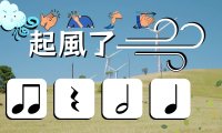 起風了 Body Percussion Play Along