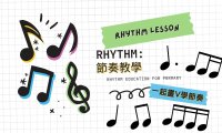 節奏教學簡報:讓學生培養打V的習慣
