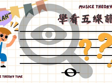 學看五線譜PPT簡報