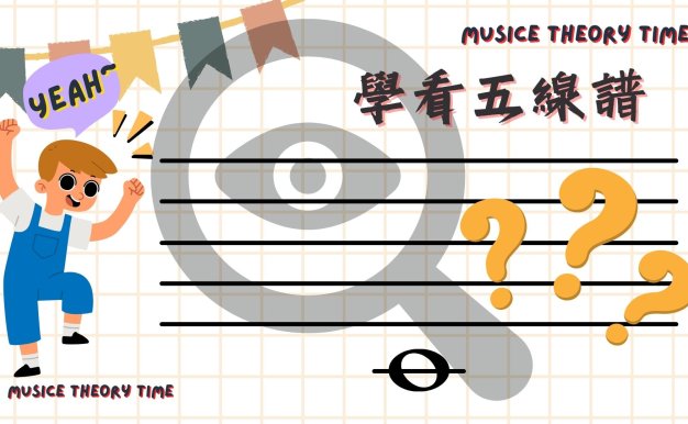 學看五線譜PPT簡報