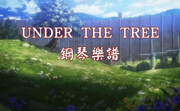 UNDER THE TREE 鋼琴譜