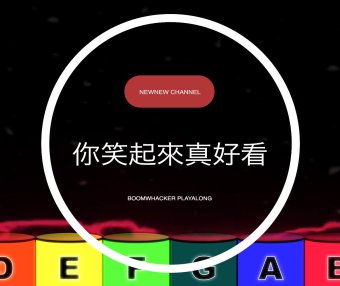 你笑起來真好看